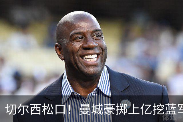 切尔西松口！曼城豪掷上亿挖蓝军王牌，主帅旧部重聚在即