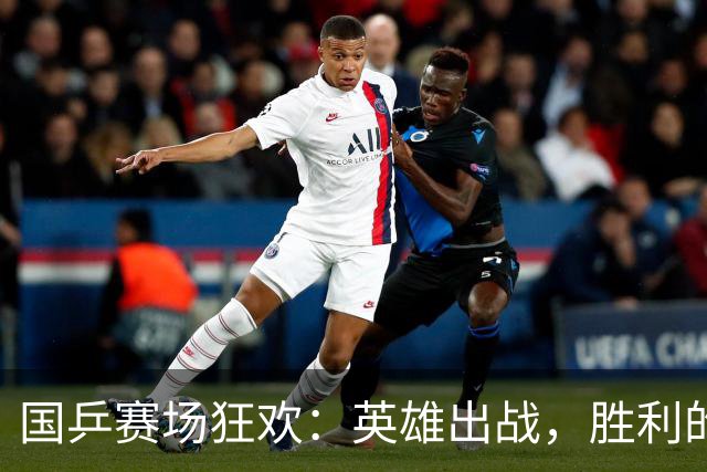 国乒赛场狂欢：英雄出战，胜利的舞步就此开启！