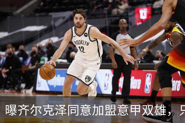 曝齐尔克泽同意加盟意甲双雄，只等曼联选择！阿森纳欲签红魔二少