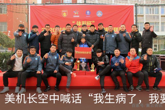 美机长空中喊话“我生病了，我要去医院”，航班紧急备降